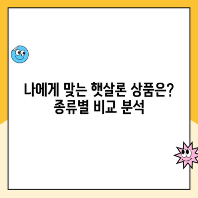 개인회생 중에도 가능한 대출! 햇살론 상품 비교 분석 | 개인회생, 대출, 햇살론, 금융