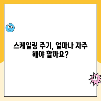 포항시북구 치과 전문가가 알려주는 스케일링 관리의 중요성| 건강한 치아를 위한 필수 지침 | 치아 건강, 구강 관리, 스케일링, 포항 치과