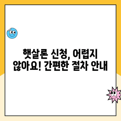 개인회생 중에도 가능한 대출! 햇살론 상품 비교 분석 | 개인회생, 대출, 햇살론, 금융