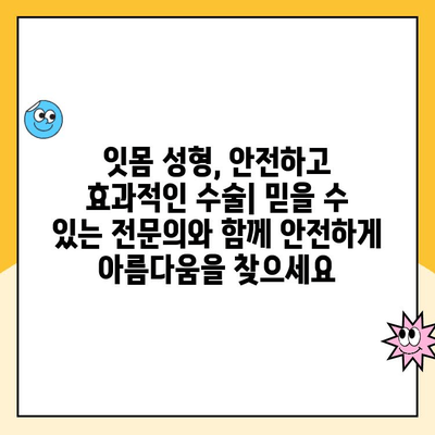 잇몸 성형으로 잇몸 라인을 새롭게 디자인하세요| 잇몸 성형술의 모든 것 | 잇몸 미용, 잇몸 디자인, 잇몸 수술, 잇몸 변형