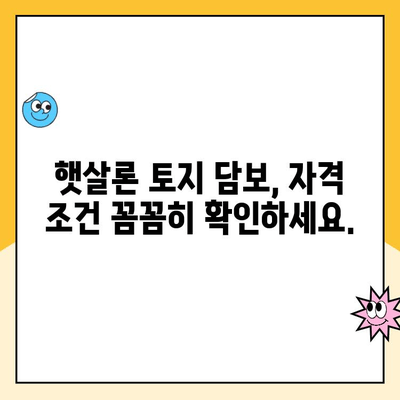 햇살론 토지 담보 대출 개인사업자| 자격조건부터 한도까지 상세 가이드 | 사업자 대출, 저신용자 대출, 토지 담보