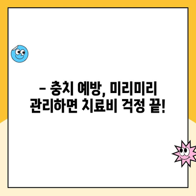 충치 치료 비용 줄이기| 저렴한 치과 찾는 꿀팁 | 치과 추천, 비용 절감, 충치 예방