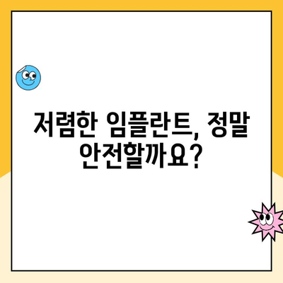 임플란트 비용, 명의 있는 치과 선택이 중요한 이유| 성공적인 임플란트를 위한 가이드 | 임플란트 가격, 치과 추천, 임플란트 성공률