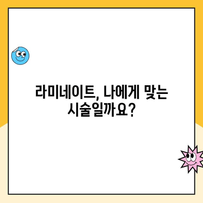 라미네이트 시술, 과정부터 비용까지 완벽 가이드 | 치과, 라미네이트, 비용, 시술, 과정