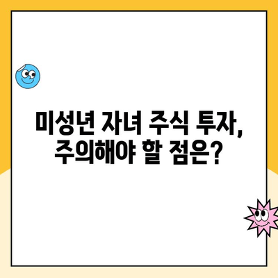 미성년 자녀 주식 계좌, 키움증권으로 비대면 개설하는 방법| 상세 가이드 | 주식 투자, 키움증권, 미성년 계좌 개설, 비대면