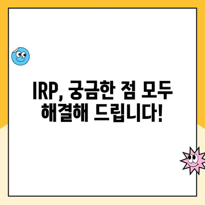 나에게 맞는 IRP, 어떻게 선택하고 운영할까요? | 개인형 퇴직연금, IRP 가입, 운용 전략, 노후 대비