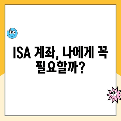 ISA 계좌 개설, 꼭 해야 할까요? 장점과 단점, 그리고 실제 이용 후기 | 투자, 절세, 재테크