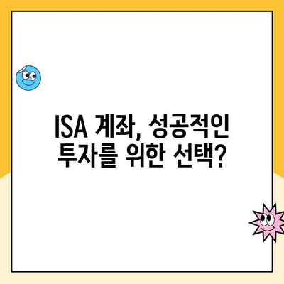 ISA 계좌 개설, 꼭 해야 할까요? 장점과 단점, 그리고 실제 이용 후기 | 투자, 절세, 재테크