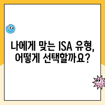 ISA 계좌 개설, 어디서 할까요? 증권사별 추천 & 이벤트 비교 | ISA, 개인종합자산관리계좌, 비교, 추천, 이벤트