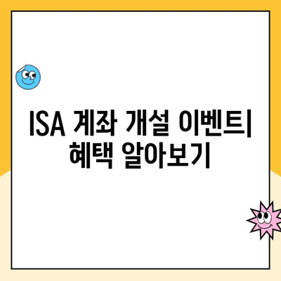 ISA 계좌 개설 이벤트| 최대 200만원 현금 & 5만원 수수료 쿠폰 받고, 투자 혜택 누리세요! |  ISA,  투자,  혜택,  이벤트,  수수료