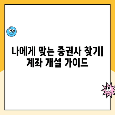 선물 옵션 계좌 개설, 숨겨진 비용 꼼꼼히 따져보세요! | 수수료, 증거금, 기타 비용, 계좌 개설 가이드