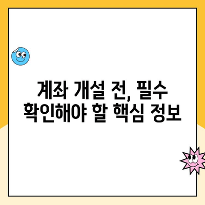 선물옵션 계좌 개설, 꼭 알아야 할 핵심 사항 5가지 | 투자, 주식, 증권, 계좌 개설, 주의 사항