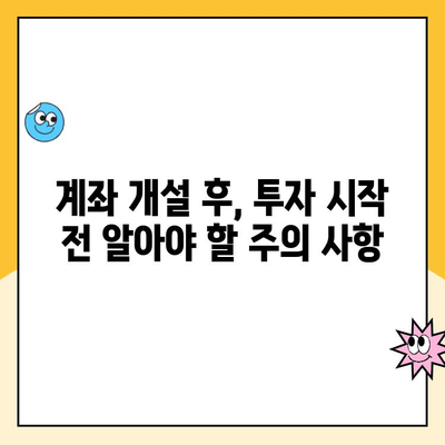 선물옵션 계좌 개설, 꼭 알아야 할 핵심 사항 5가지 | 투자, 주식, 증권, 계좌 개설, 주의 사항