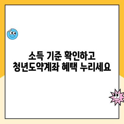 청년도약계좌 7월 가입 신청 & 계좌 개설 완벽 가이드| 소득 기준, 일정, 중도해지까지! | 청년, 재테크, 정책, 2023