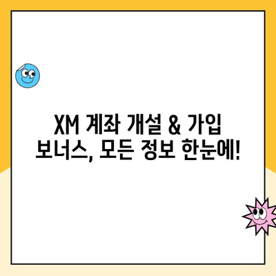 XM 계좌 개설 & 가입 보너스 획득 완벽 가이드 | XM, 외환거래, 투자, 보너스