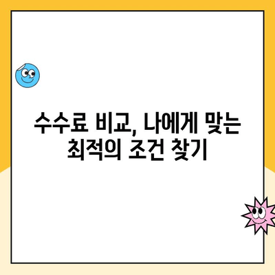 선물옵션 계좌 개설, 놓치면 후회할 핵심 체크리스트 | 수수료 비교, 증거금, 투자 전략