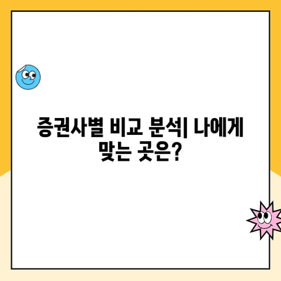 자녀 주식계좌 비대면 개설, 이렇게 하면 됩니다! | 미성년자 주식 계좌 개설, 증권사 비교, 필요 서류