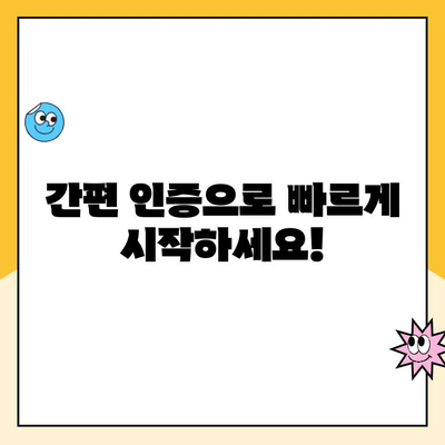 이지스퀘어 비대면 계좌 개설, 이렇게 쉽게! | 간편 가이드, 단계별 설명, 5분 완료