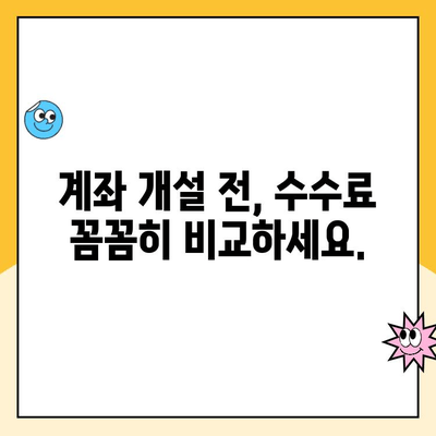 선물옵션 계좌 개설, 꼭 알아야 할 7가지 주의 사항 | 투자, 위험 관리, 수수료, 증거금