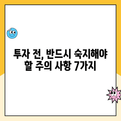 선물옵션 계좌 개설, 꼭 알아야 할 7가지 주의 사항 | 투자, 위험 관리, 수수료, 증거금