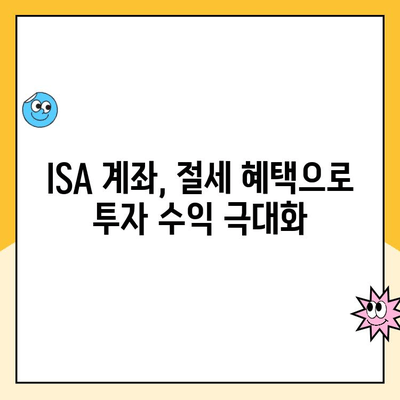 ISA 계좌 개설, 꼭 해야 할 5가지 이유 | 절세 혜택, 투자 전략, 장점 비교