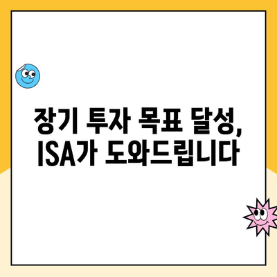 ISA 계좌 개설, 꼭 해야 할 5가지 이유 | 절세 혜택, 투자 전략, 장점 비교