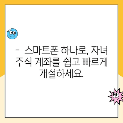 자녀 주식 계좌, 원격으로 간편하게 개설하는 방법 | 미성년 주식 계좌, 비대면 개설, 주식 투자