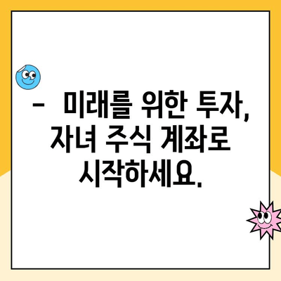 자녀 주식 계좌, 원격으로 간편하게 개설하는 방법 | 미성년 주식 계좌, 비대면 개설, 주식 투자