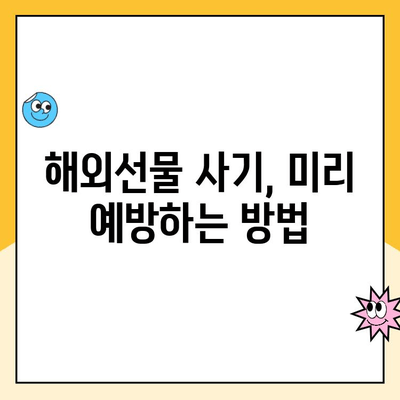 해외선물거래 사기 피해, 이렇게 대처하세요! | 사기 유형, 피해 예방, 신고 및 환불