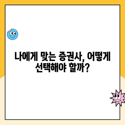 공모주 청약 성공을 위한 계좌 개설 완벽 가이드 | 증권사별 청약 일정, 주의 사항, 꿀팁