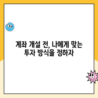 선물옵션 계좌 개설 전 꼭 알아야 할 7가지 주의 사항 | 선물옵션, 계좌 개설, 투자 주의