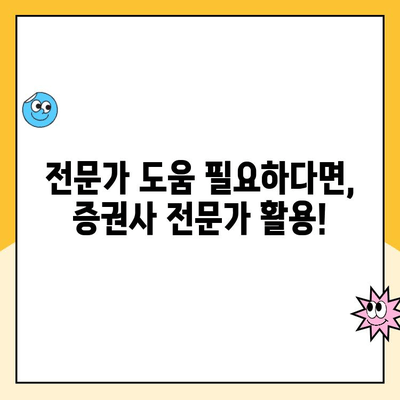 선물옵션 계좌 개설 전 꼭 알아야 할 7가지 주의 사항 | 선물옵션, 계좌 개설, 투자 주의