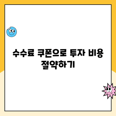 ISA 계좌 개설하고 최대 200만원 현금 받자! | 이벤트, 수수료 쿠폰, 투자 혜택