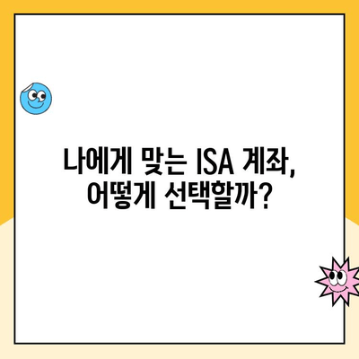 ISA 계좌 개설하고 최대 200만원 현금 받자! | 이벤트, 수수료 쿠폰, 투자 혜택