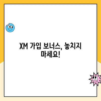 XM 계좌 개설 & 가입 보너스 획득 완벽 가이드 | XM, 외환 거래, 투자, 트레이딩, 가입 혜택