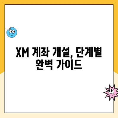 XM 계좌 개설 & 가입 보너스 획득 완벽 가이드 | XM, 외환 거래, 투자, 트레이딩, 가입 혜택