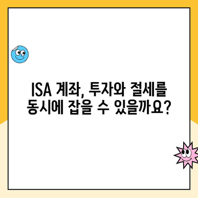 ISA 계좌 개설, 혜택 비교분석 & 나에게 맞는 유형 찾기 | 투자, 절세, 장점, 유형 비교