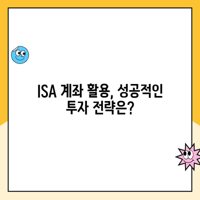 ISA 계좌 개설, 혜택 비교분석 & 나에게 맞는 유형 찾기 | 투자, 절세, 장점, 유형 비교