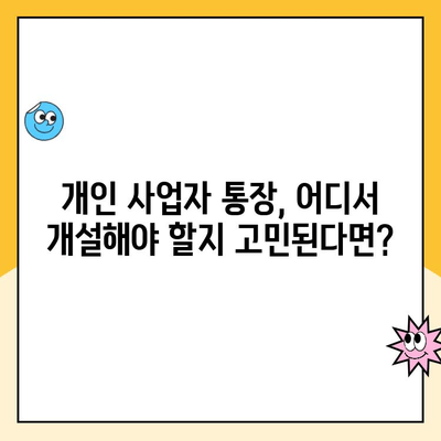 개인사업자 통장 개설 추천| 카카오뱅크 체크카드 발급 후기 | 사업자 통장 개설, 카카오뱅크 비즈니스, 체크카드 추천