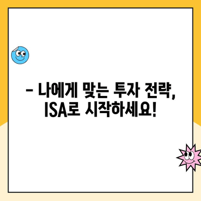 ISA 계좌 개설 이벤트| 최대 200만원 현금 & 5만원 수수료 쿠폰! 지금 바로 신청하세요 |  세금 혜택, 투자, 절세