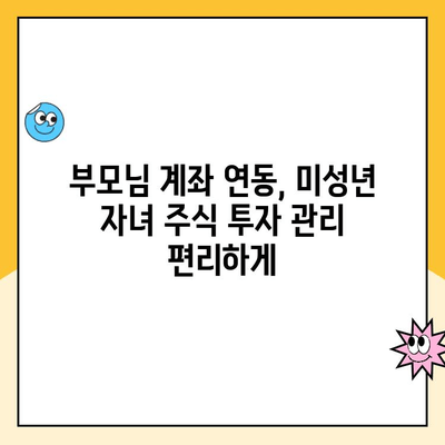 미성년 자녀 주식 계좌, 키움증권으로 비대면 개설하기| 쉬운 가이드 | 미성년 주식 계좌, 비대면 개설, 키움증권, 증권사