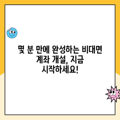 이지스퀘어 계좌 비대면 개설 완벽 가이드| PC & 모바일 |  간편한 신규 계좌 개설, 지금 바로 시작하세요!