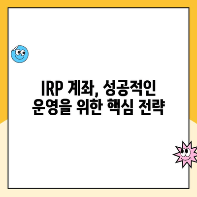 노후 대비, 개인형 퇴직연금(IRP) 계좌 개설 & 운영 완벽 가이드 | 연금, 퇴직, 투자, 재테크