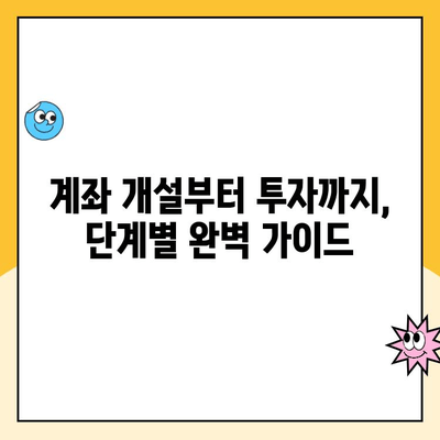 선물옵션 계좌 개설 가이드| 초보자를 위한 단계별 안내 |  선물옵션, 계좌 개설, 투자, 주식