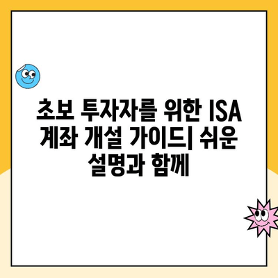 ISA 계좌 개설 가이드| 신탁형 vs 중개형, 나에게 맞는 유형은? | 투자, 절세, 비교, 장단점