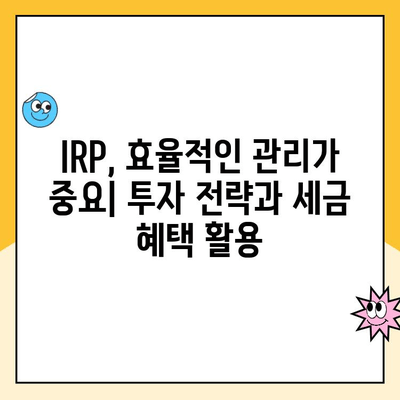 나에게 맞는 노후 준비, IRP 개설 & 관리 완벽 가이드 | 퇴직연금, 개인형 퇴직연금, 노후 대비