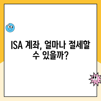 ISA 계좌 개설, 나에게 맞는 혜택은? | 투자, 절세, 장점, 비교