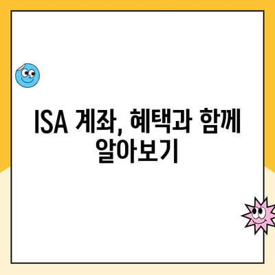 ISA 계좌 개설, 비용과 수수료는 얼마? 혜택과 함께 알아보기 | 투자, 절세, ISA 계좌 비교