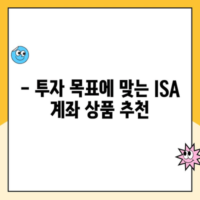 ISA 계좌 개설, 어디서 할까요? | 증권사 추천 & 비교 가이드