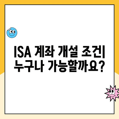 ISA 계좌 개설하고 최대 200만원 현금 & 5만원 수수료 쿠폰 받자! |  혜택, 조건, 신청 방법 총정리